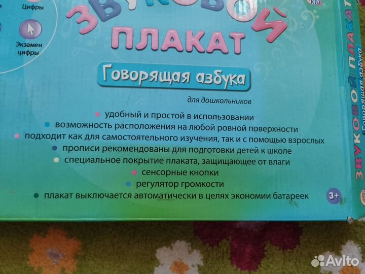Азбука говорящая, звуковой плакат, планшет