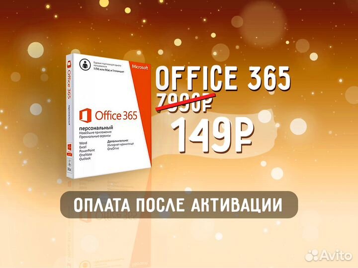 Office 365 - Активация на Mac/Windows
