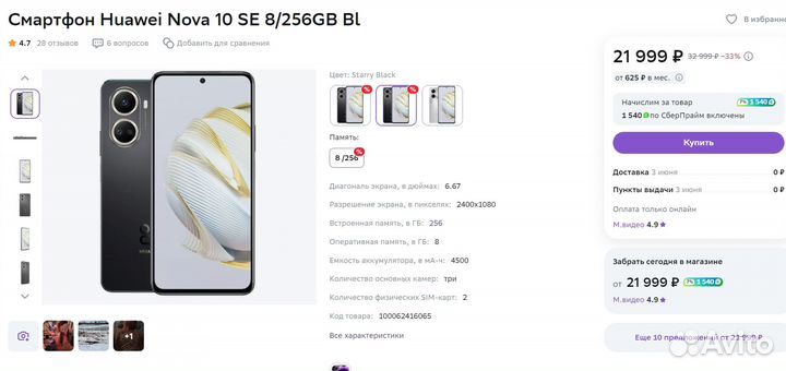 HUAWEI nova 10 SE, 8/256 ГБ