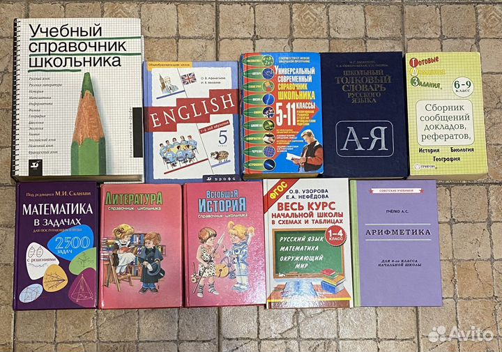 Словари, справочники школьные