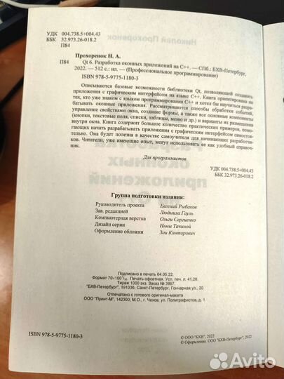 Qt 6 на C++ Н. Прохоренок