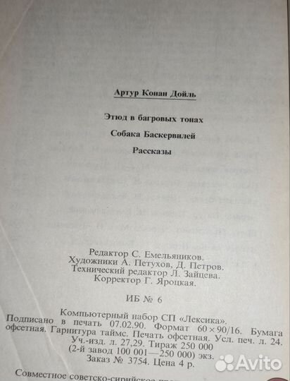 Книга Артур Конан дойл