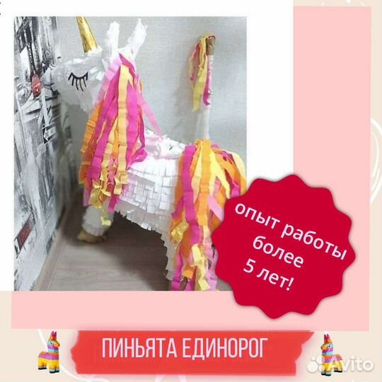 Пиньята на день рождения и праздники