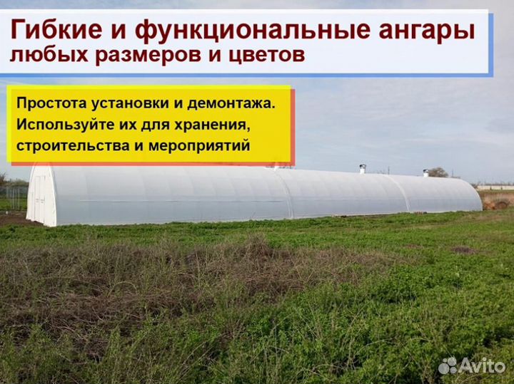 Тентовый ангар