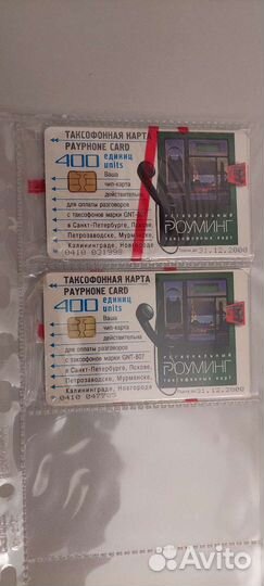 Таксофонные карты
