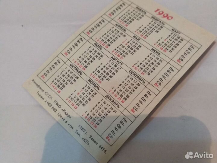 Календарь Жан-Поль Бельмондо 1990