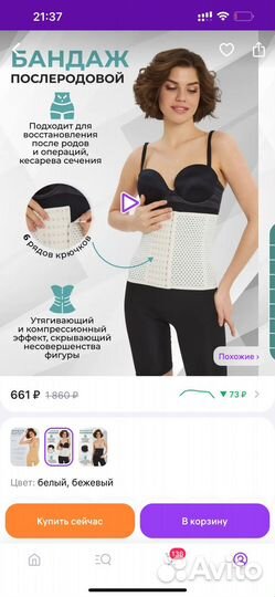 Бандаж послеродовой