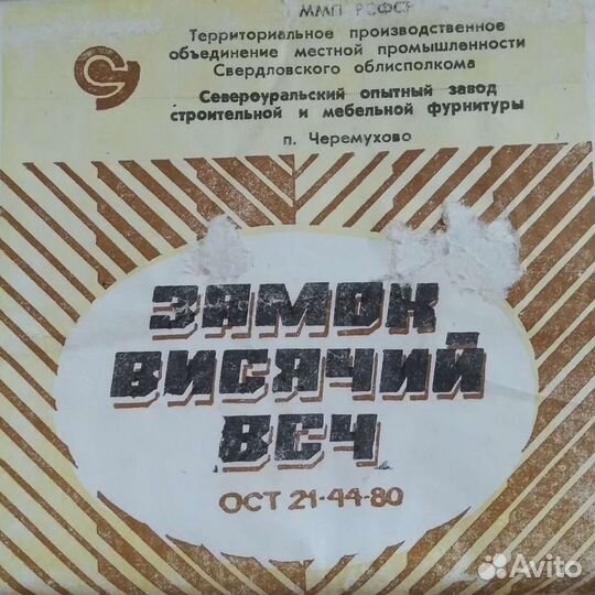 Замок висячий