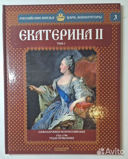 Книги коллекция hachette Князья,Цари, Императоры