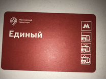 Билет «Единый» Московское метро
