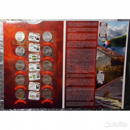 Набор монет 75 лет победы