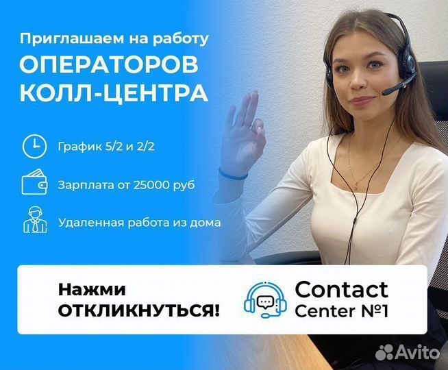 Оператор call центра удаленная работа