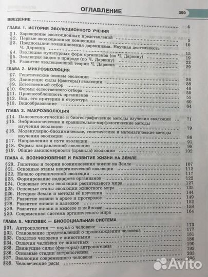 Биология 11 класс. Теремов, Петросова