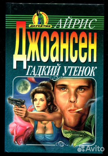 Гадкий утенок Серия: Взгляд женщины