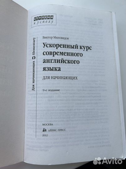 Миловидов. Ускоренный курс современного анг. Яз
