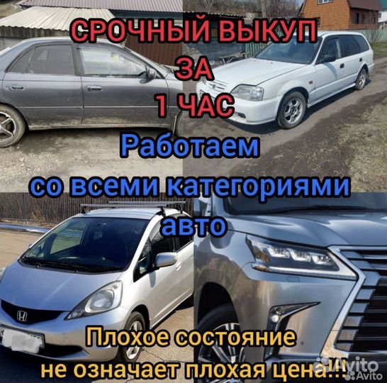 Выкуп авто автомобиля продать авто