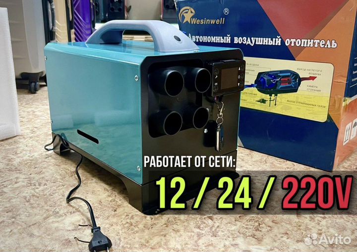 Автономный отопитель 12/24/220V Сухой фен