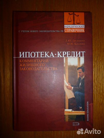Научная литература и учебники по юриспруденции