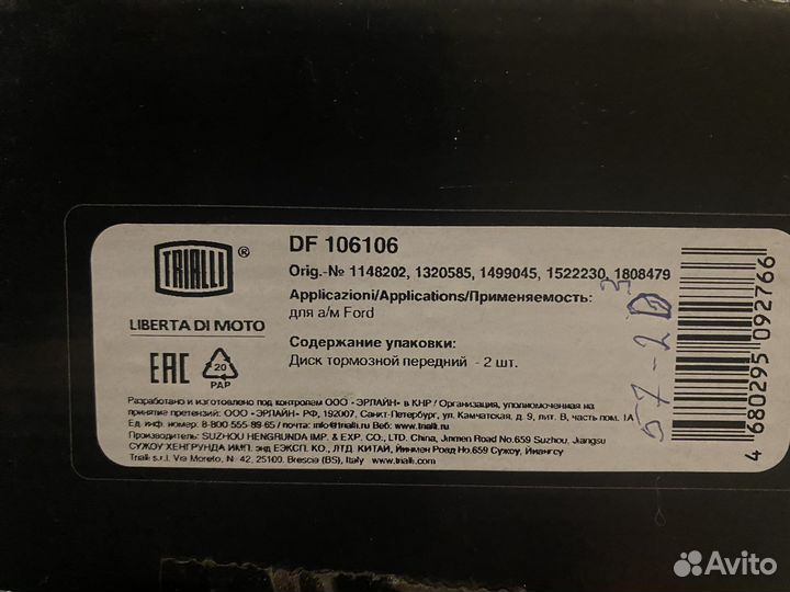 Тормозные диски ford, mazda