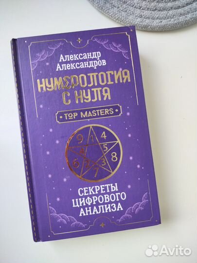 Нумерология Александров