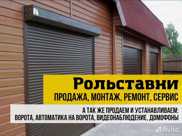 Гаражные ворота рольставни