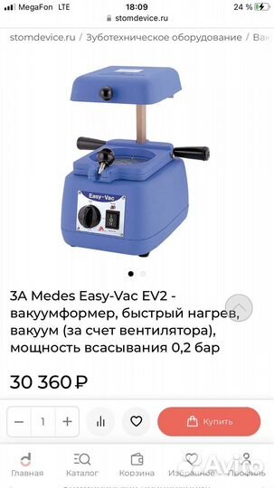 Easy-Vac EV2