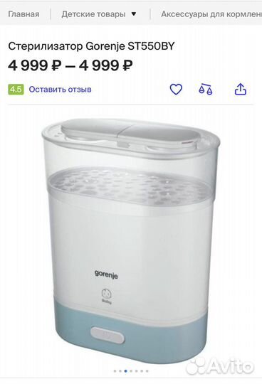 Стерилизатор для бутылочек gorenje st550by