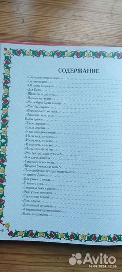 Где это видано Небылицы, перевёртыши, сказки