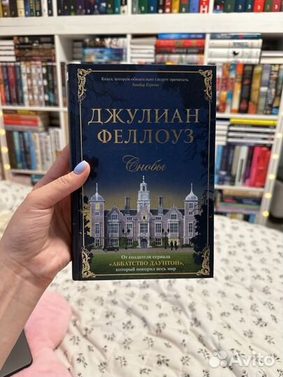 Книга Джуллиан Феллоуз 