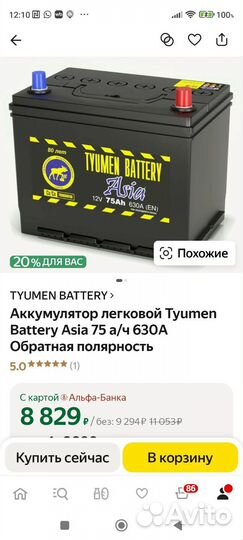 Аккумулятор новый Tyumen Asia 75 а/ч 630А