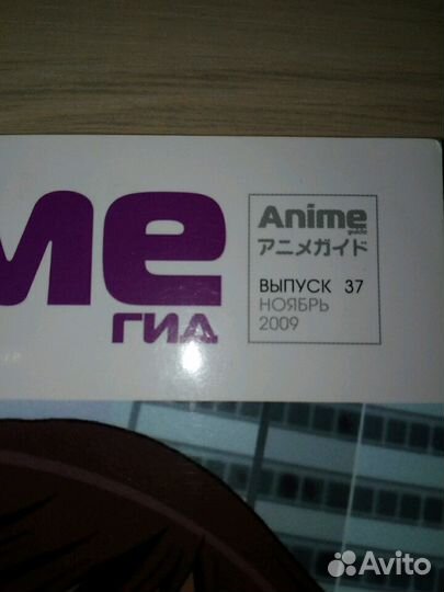 Журнал Аниме гид
