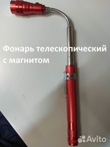 Фонарик выдвижной телескопический с магнитом