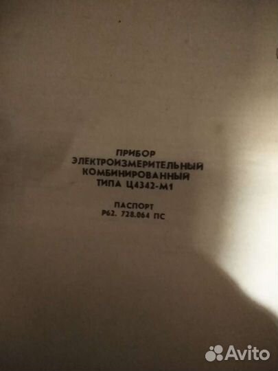 Прибор измерительный