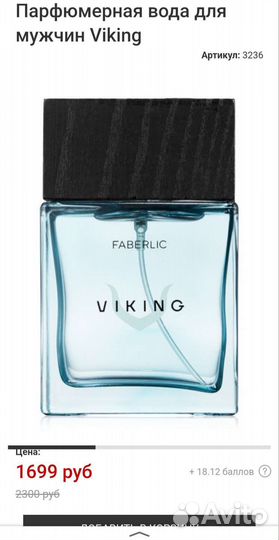 Парфюмерная вода faberlic viking