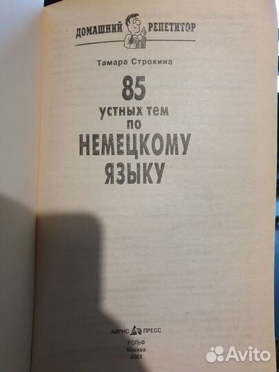 Немецкий язык