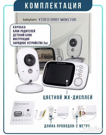 Видеоняня baby monitor