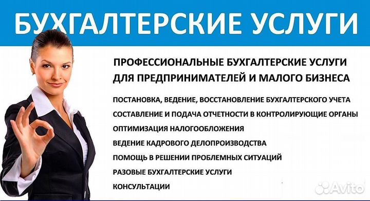 Оказание бухгалтерских услуг