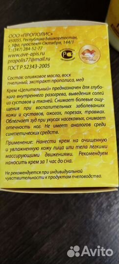 Крем прополисный целительный болеутоляющий