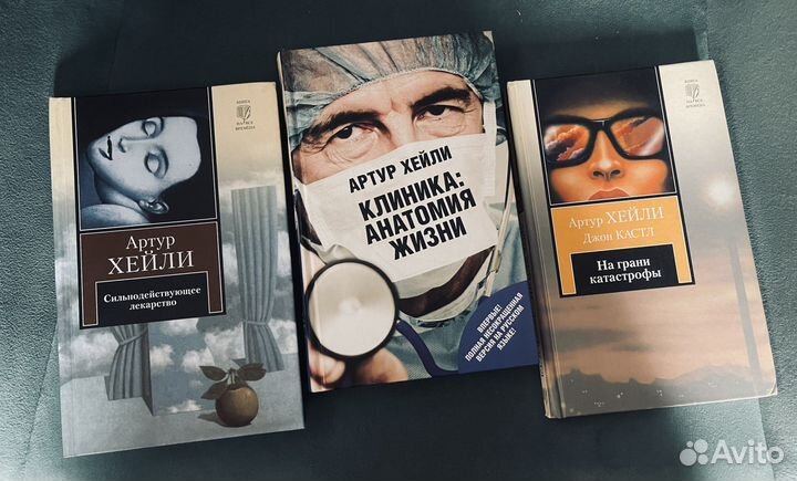 Артур Хейли / книги