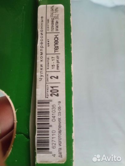 Компрессионные чулки