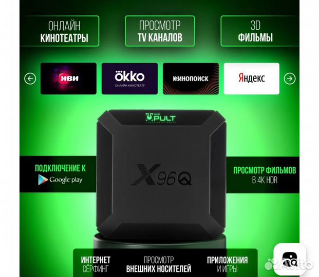 SMART tv приставка x96q