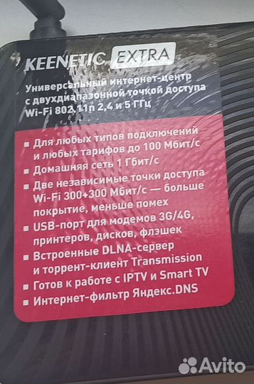 Keenetic extra