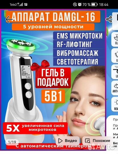 Аппарат косметологический Damgle-16