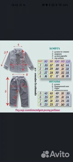 Костюм для мальчика