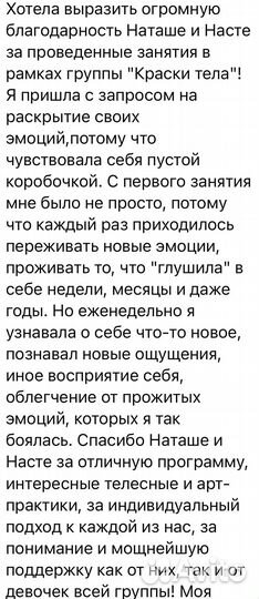 Терапевтическая группа «Краски тела». Психолог