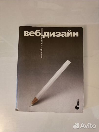 Книга Веб-дизайн