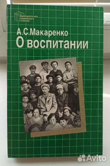 А.С.Макаренко 