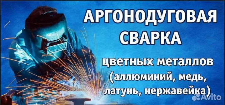 Сварка алюминия и цветных металлов