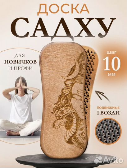 Доска садху гвозди пули