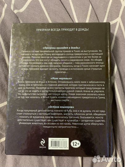 Большая книга ужасов